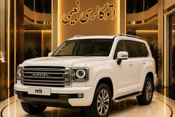 خودرو هاوال، H9 آگهی ann_23589667