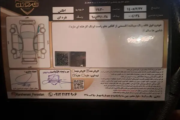 خودرو اطلس، G آگهی ann_23748914