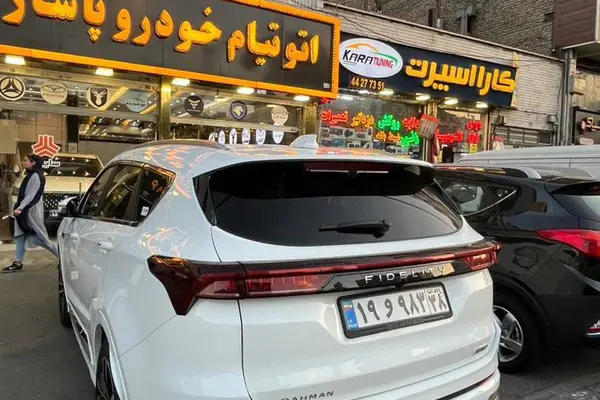 خودرو فیدلیتی، پرستیژ آگهی ann_23768109