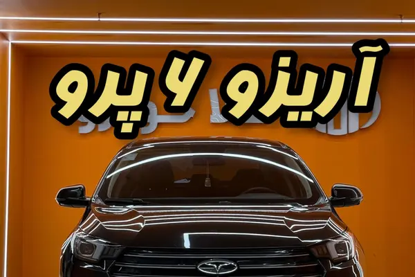 خودرو فونیکس، آریزو 6 پرو آگهی ann_23886605