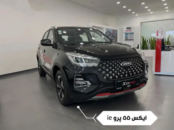 خودرو ام وی ام، X55 پرو آگهی ann_24524073