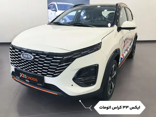 خودرو ام وی ام، X33 کراس آگهی ann_24570283