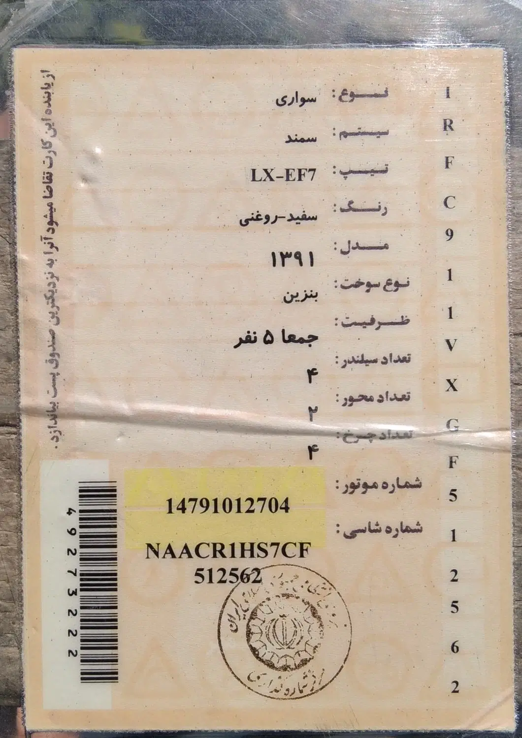 خودرو سمند، LX آگهی ann_24923672