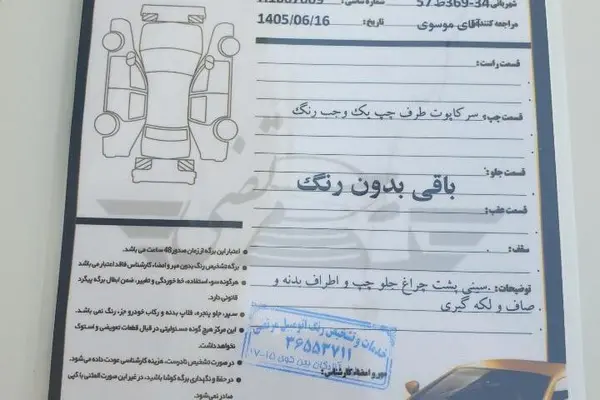 خودرو ام وی ام، 550 آگهی ann_24936377