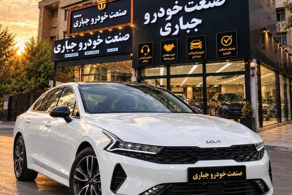 خودرو کیا، K5 آگهی ann_25125048