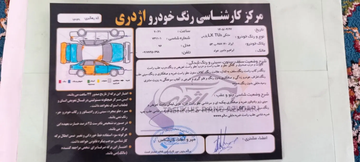 خودرو پژو، پارس آگهی ann_25149781