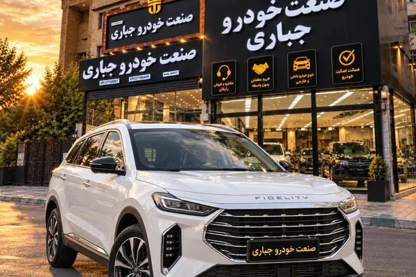 خودرو فیدلیتی، پرستیژ آگهی ann_25185392