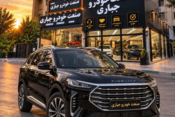 خودرو فیدلیتی، پرستیژ آگهی ann_25199010