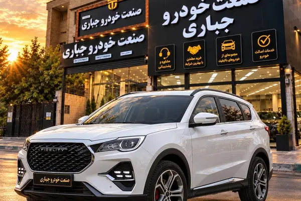 خودرو فیدلیتی، الیت آگهی ann_25335719