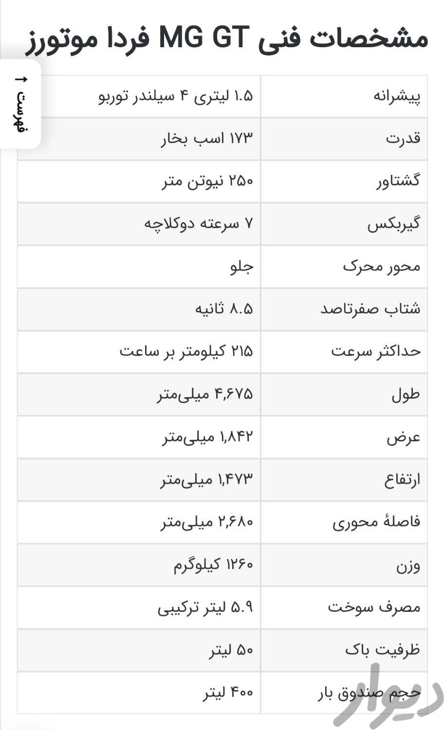 ام جی GT اتوماتیک - 2017