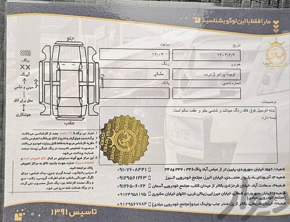 تویوتا پرادو دو در TX - 2008