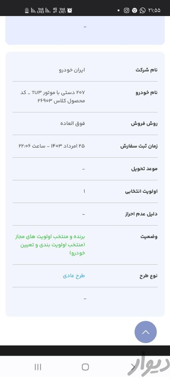 پژو 207 دنده ای با موتور TU3 - 1403