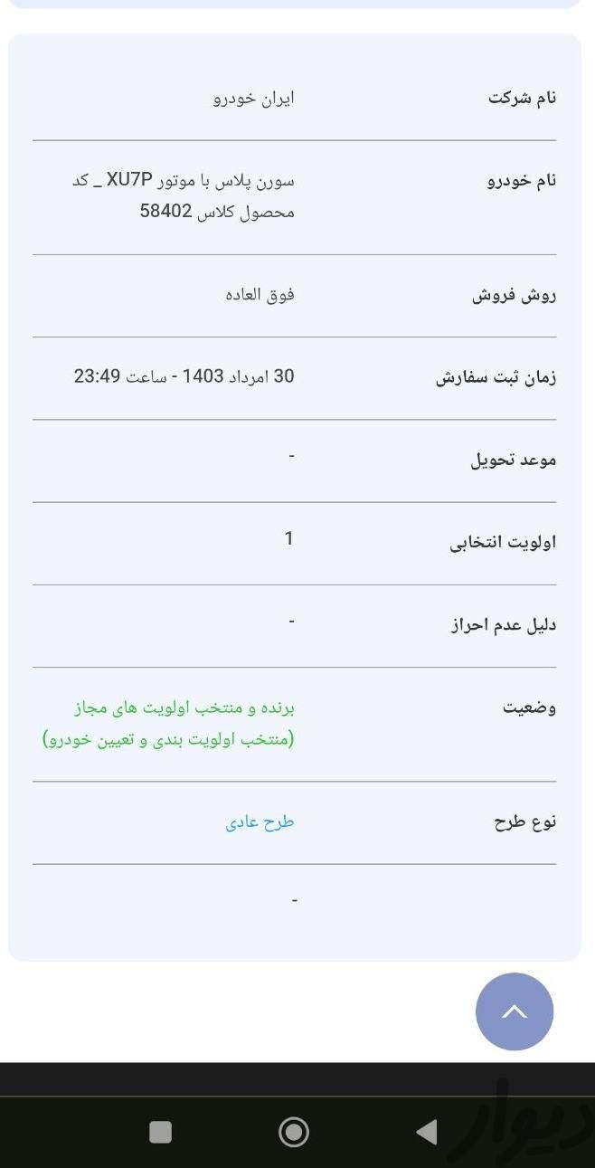 سمند سورن پلاس EF7 بنزینی - 1403