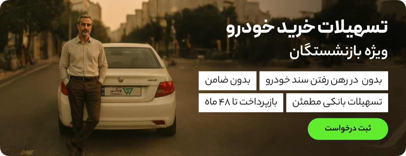 طرح بازنشستگان